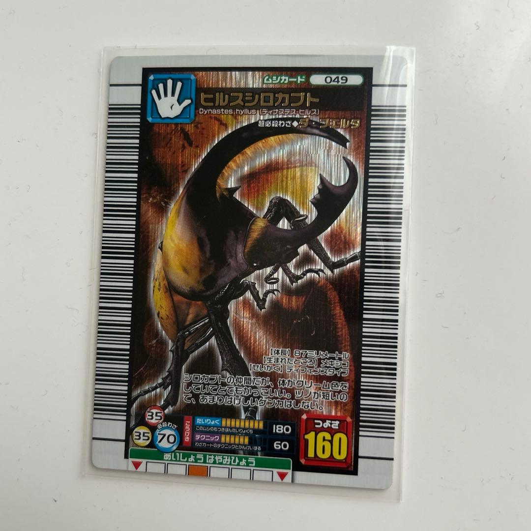 ヒルスシロカフト 2006セカンド ムシキング - メルカリ