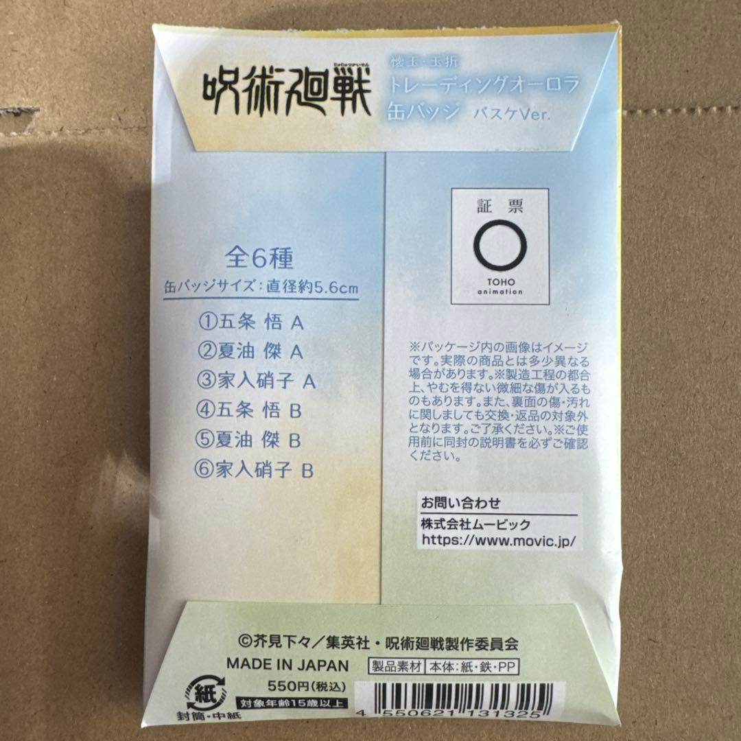 呪術廻戦 夏油傑 オーロラ缶バッジ バスケVer. ホログラム 美品 - メルカリ