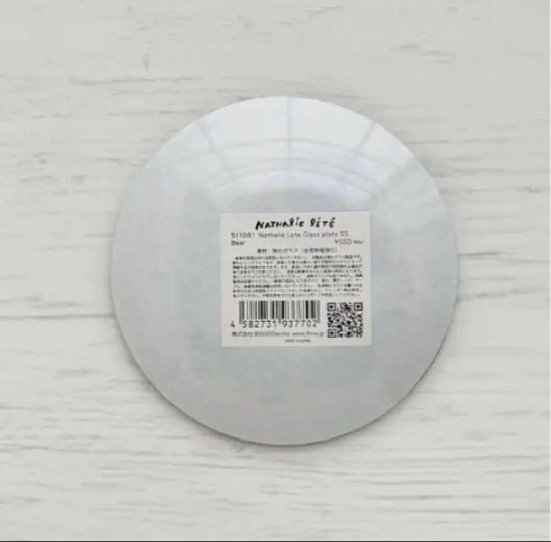 新品 ナタリーレテ 10cm ガラス プレート くま クマ 熊 うさぎ ウサギ