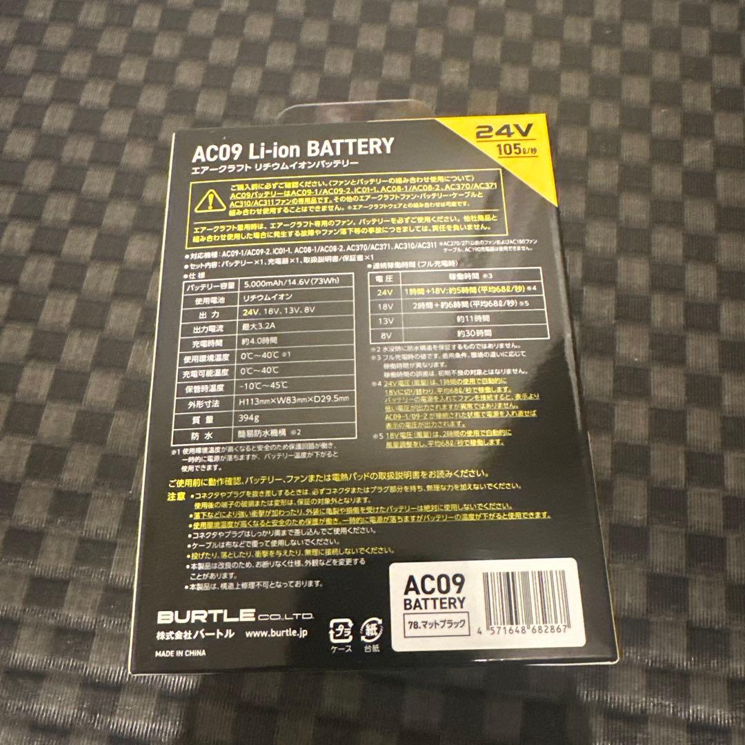 バートル　AC09エアークラフト　リチウムバッテリー24V 新品