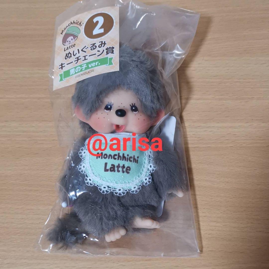 モンチッチ エンタメくじ ぬいぐるみキーチェーン賞 女の子と男の子