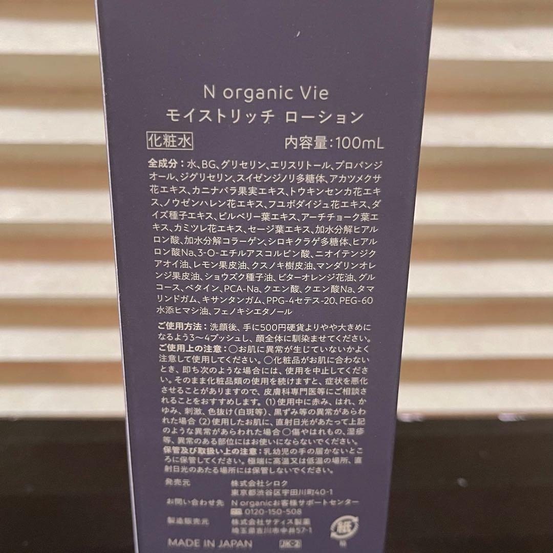 Nオーガニック モイストリッチ