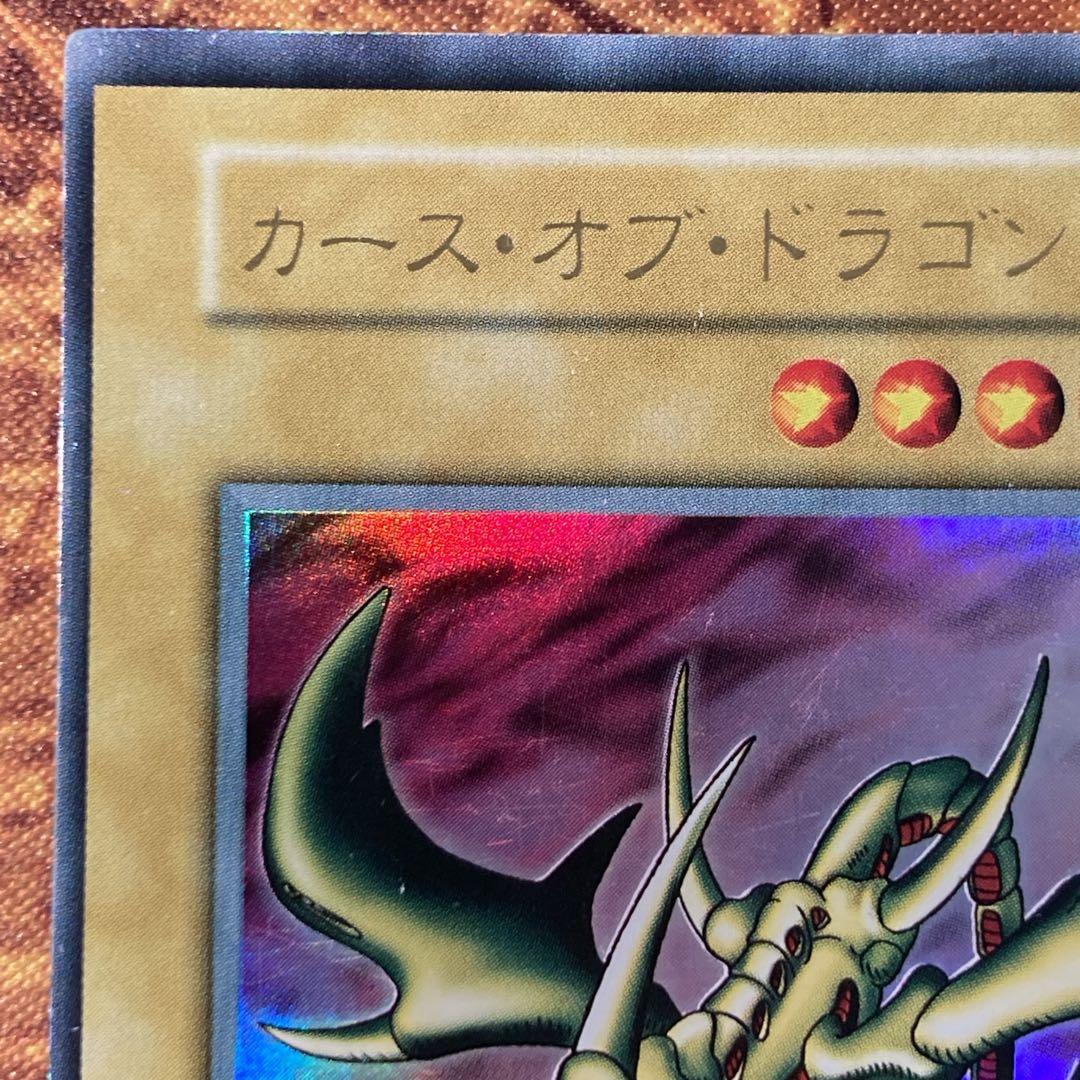 300円〜】 希少 カースオブドラゴン 1999年 初期 Vol.2 ウルトラ