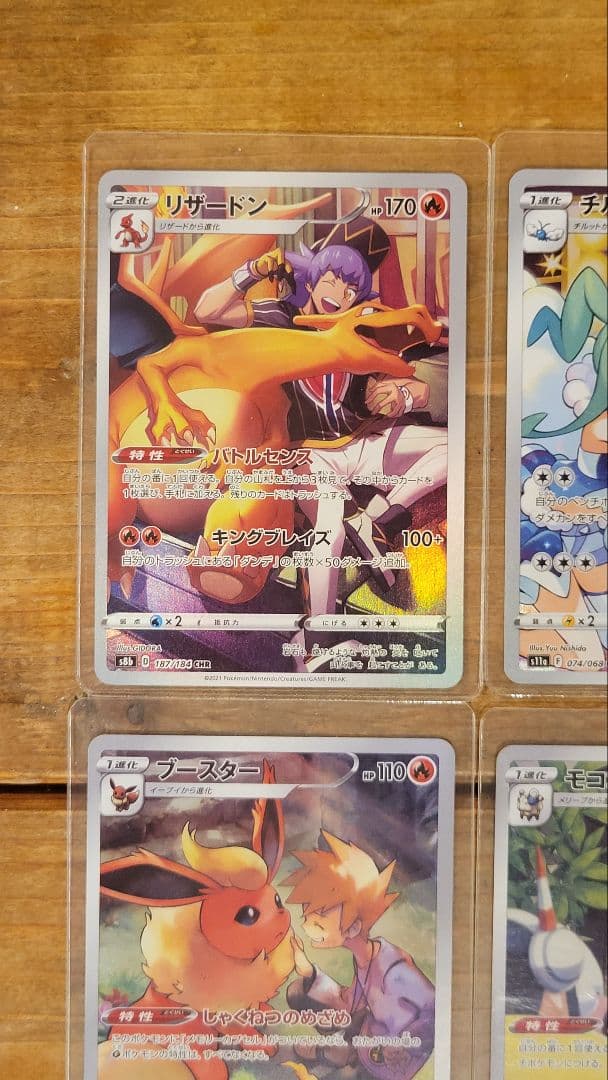 廃盤　ポケモンカード　CHR　１２枚セット　リザードン　ブースター　チルタリス