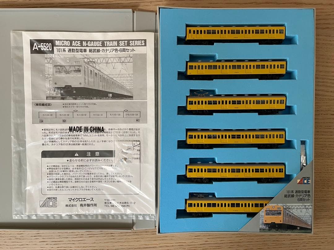マイクロエース 101系通勤型電車 総武線・カナリア色・6両セット