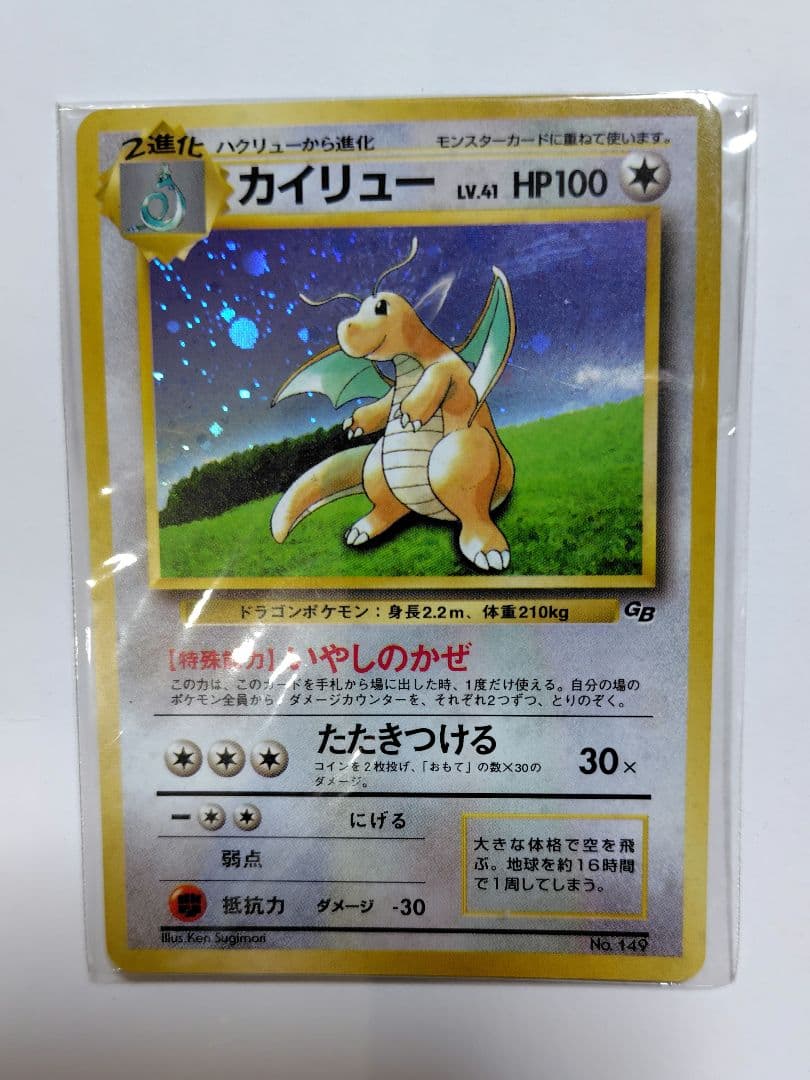 カイリュー 旧裏 gb プロモ 未開封 - メルカリ