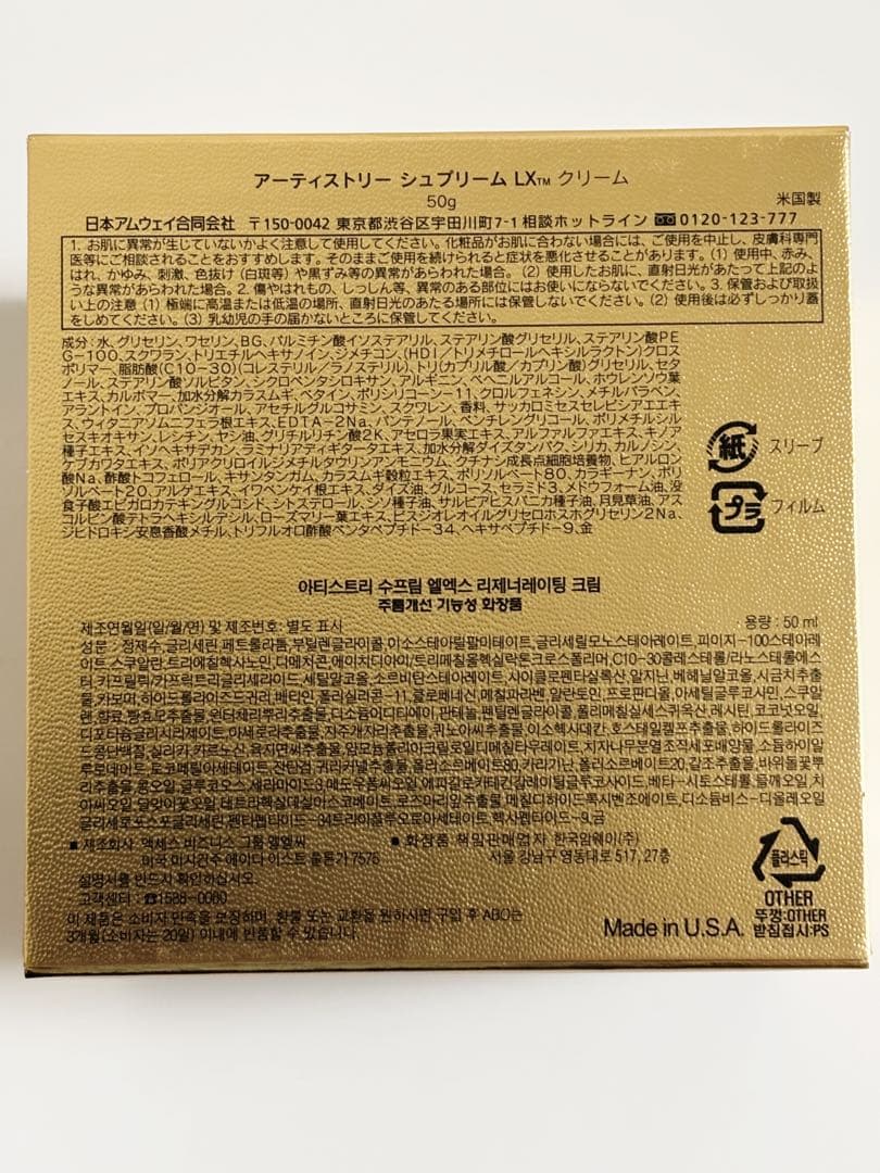 【未使用】アムウェイ　アーティストリー　シュプリームLXクリーム　ハリ　保湿