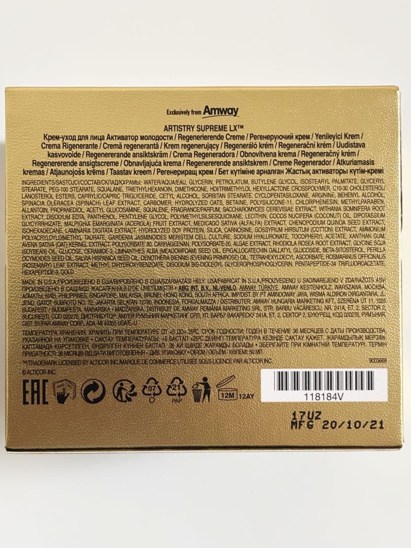 【未使用】アムウェイ　アーティストリー　シュプリームLXクリーム　ハリ　保湿