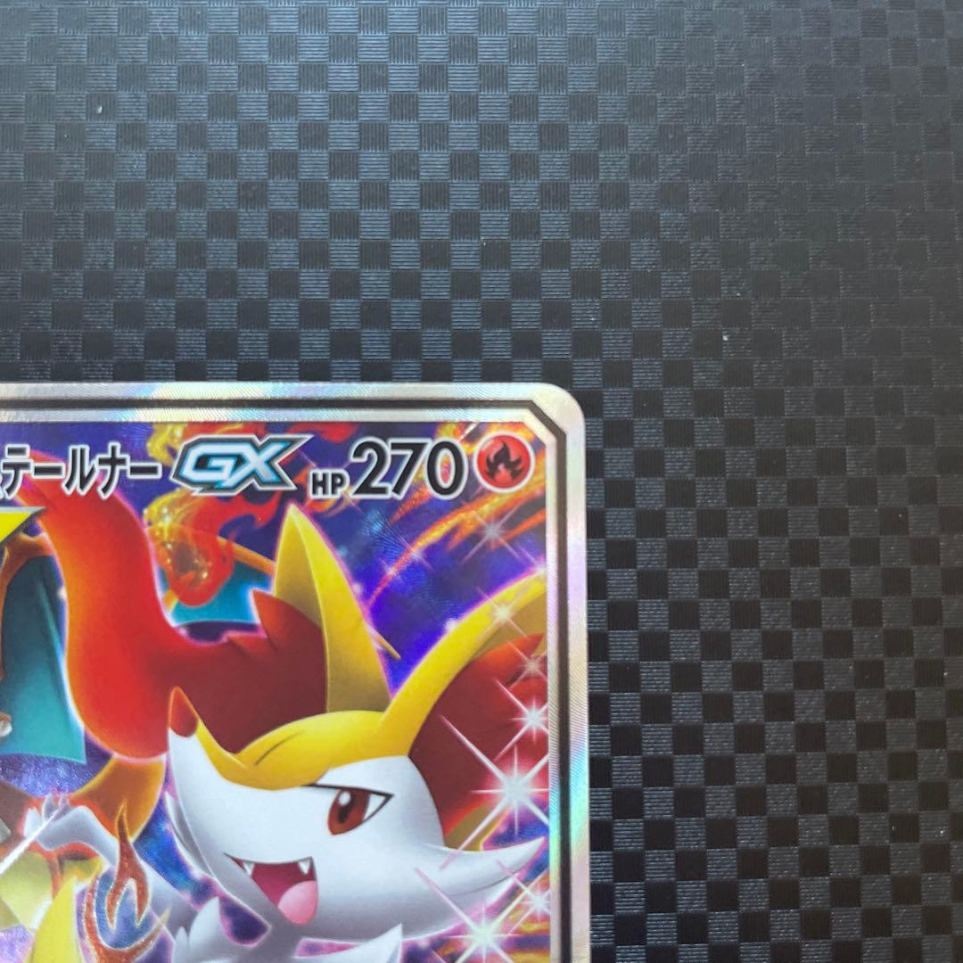 リザードン＆テールナーGX SR SM11a リミックスバウト 068/064 - メルカリ