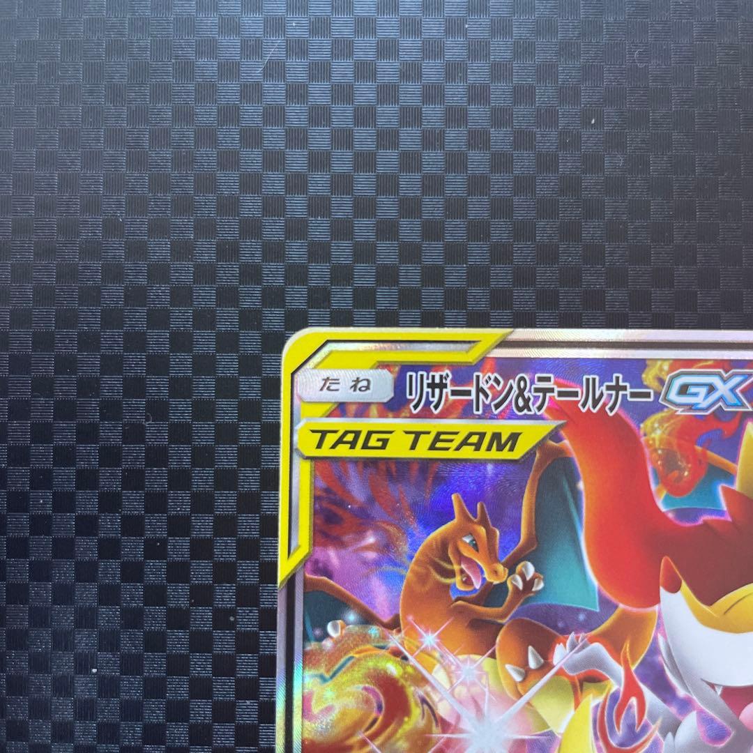 リザードン＆テールナーGX SR SM11a リミックスバウト 068/064 - メルカリ