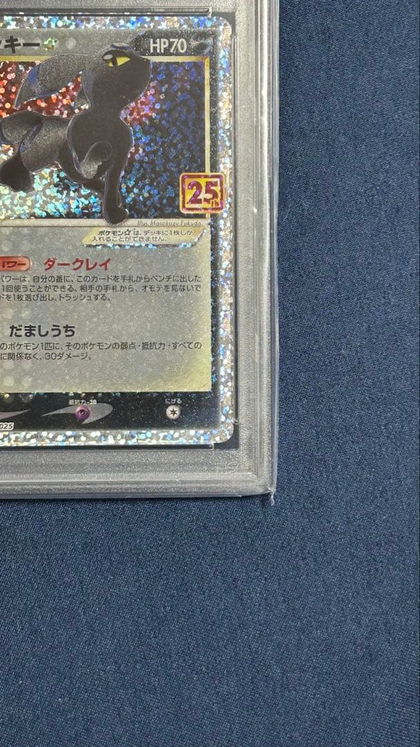 ブラッキー 25th 【PSA10】2021年 25周年記念版 - メルカリ
