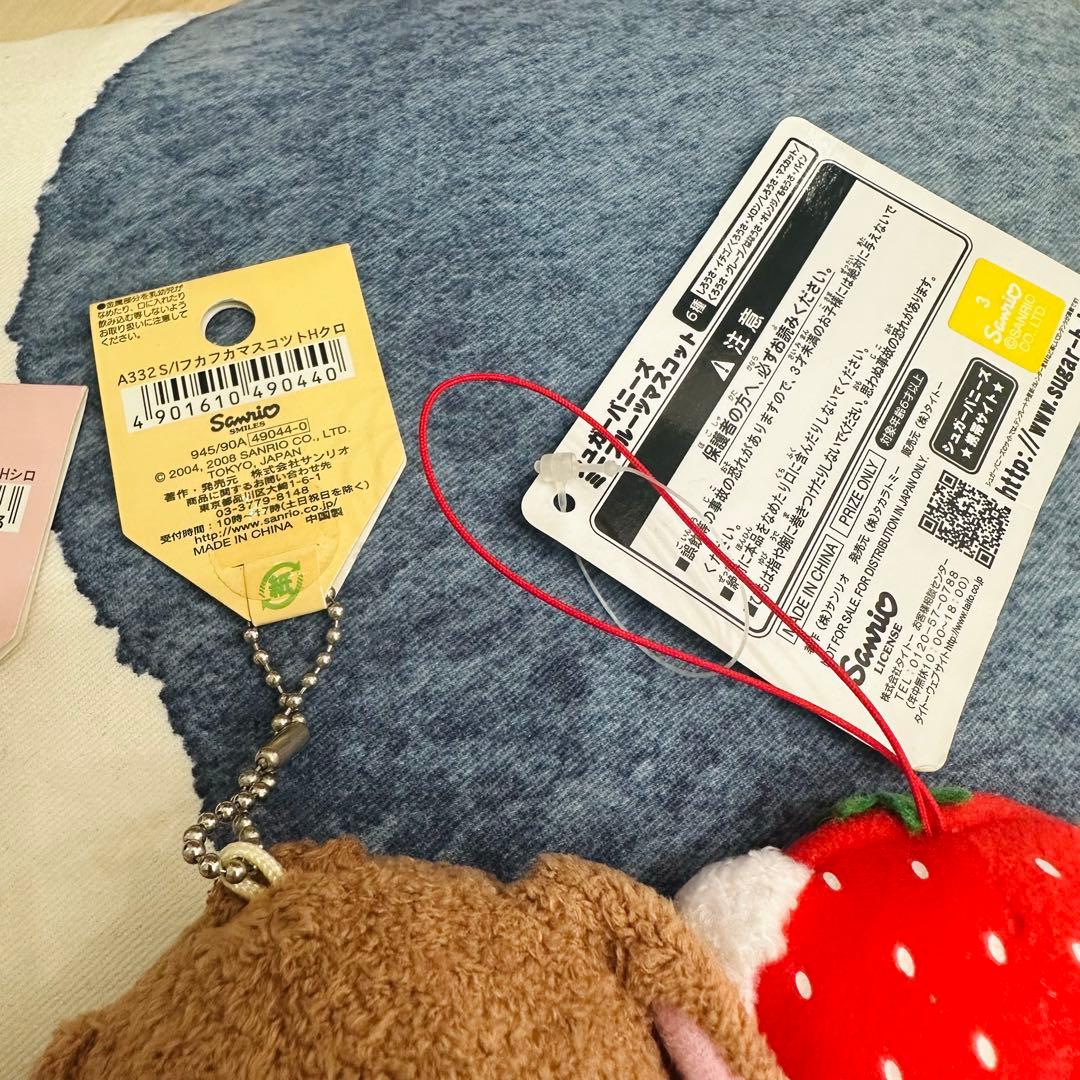 サンリオ　シュガーバニーズ　キーホルダー3点セット