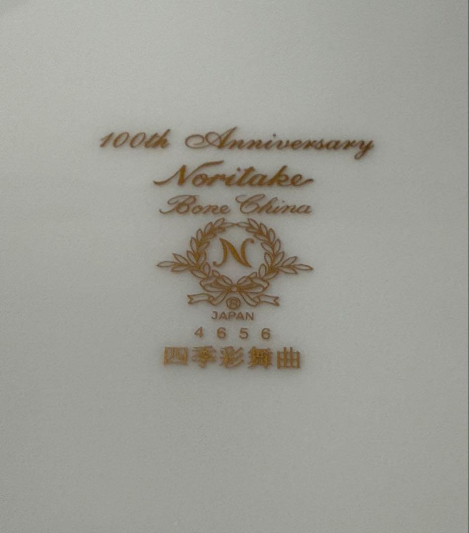 ノリタケ 100周年コレクション　四季彩舞曲　プレート