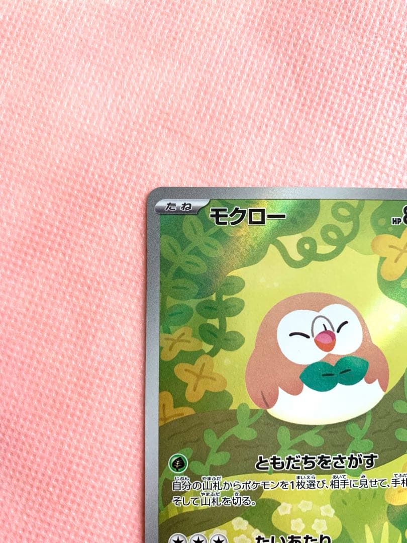 モクロー ar 082/080 m3 ムニキスゼロ ポケカ ポケモンカード - メルカリ