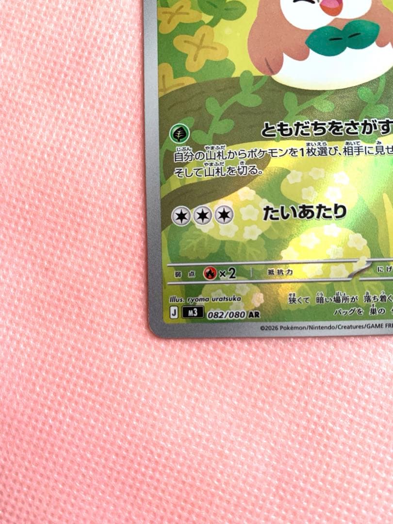 モクロー ar 082/080 m3 ムニキスゼロ ポケカ ポケモンカード - メルカリ