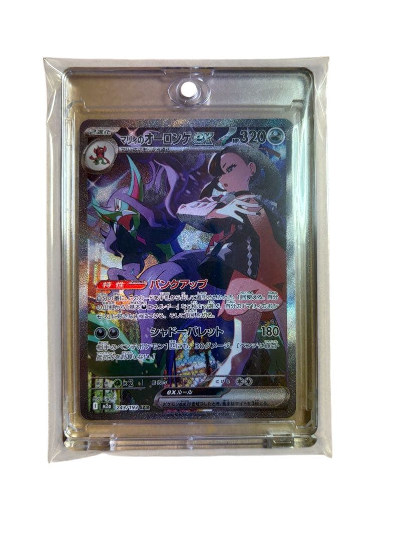 マリィのオーロンゲex SAR 243/193 メガドリームex ポケモンカード