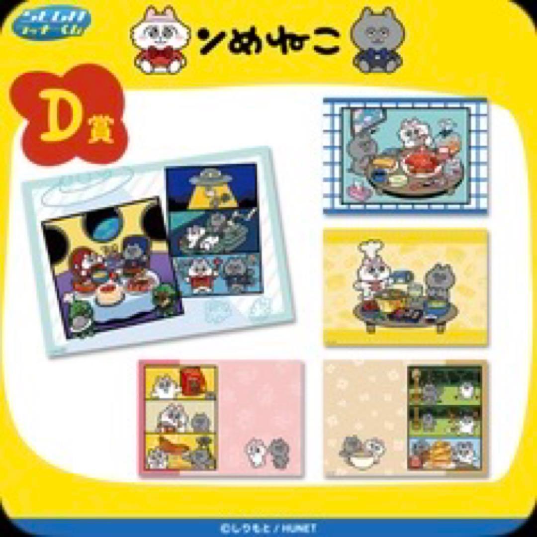 新品】ンめねこ ラッキーくじ 26種セット - メルカリ