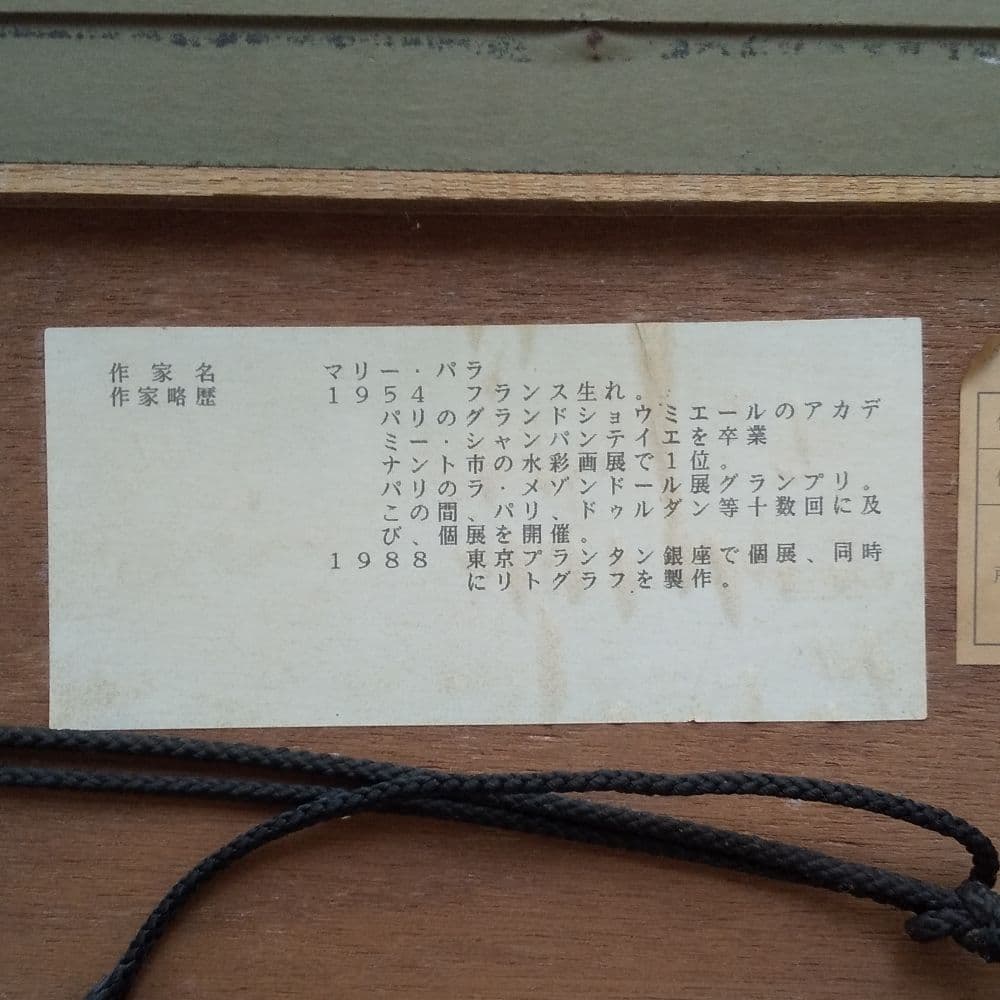 絵画 リトグラフ バラ マリーパラ作