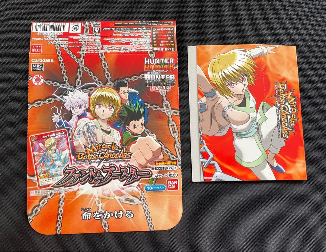 ミラバト HUNTER×HUNTER 激レア幻影旅団セット 箱2個付き