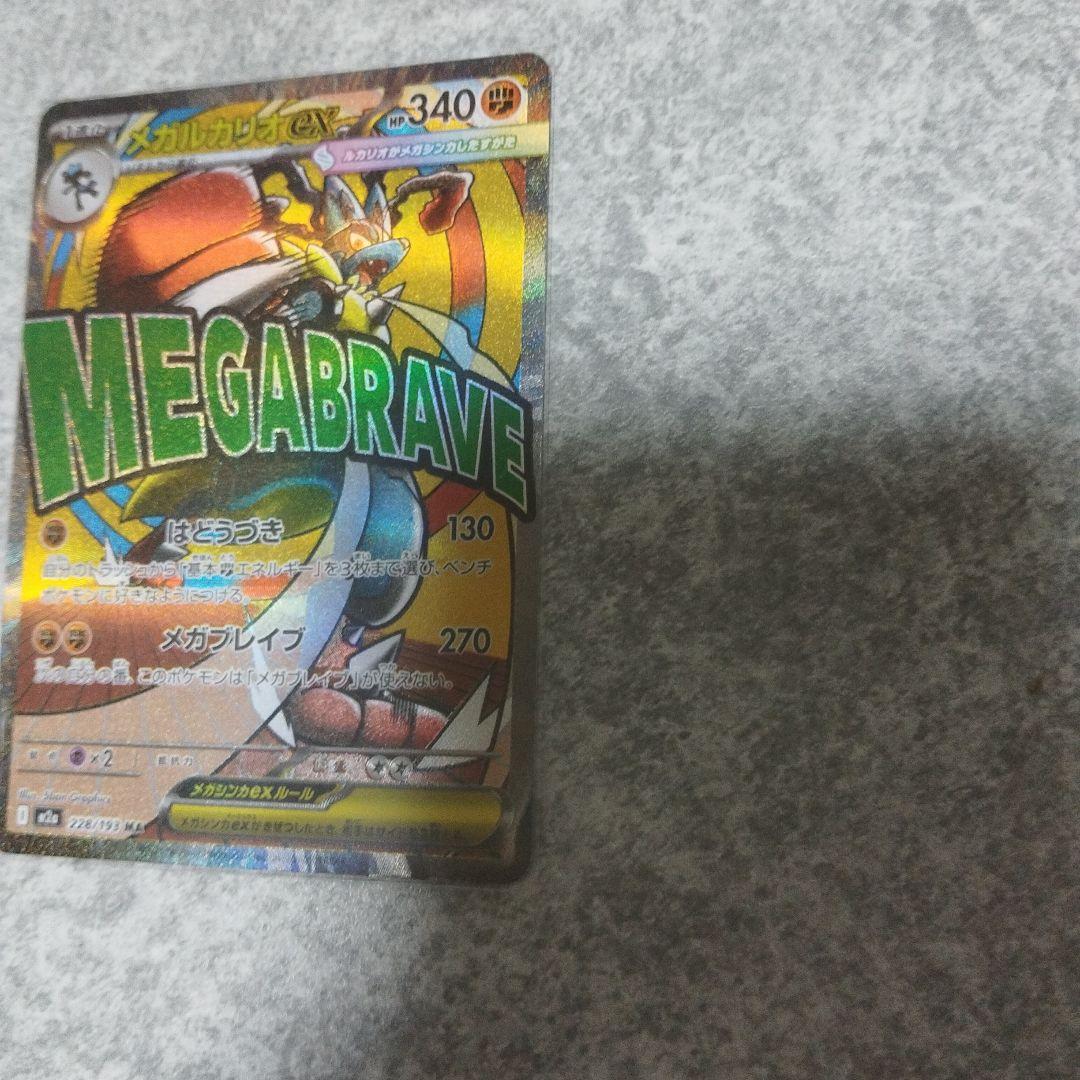ウ*パ様 メガルカリオEX 340HP 中国箔押しエラー - メルカリ