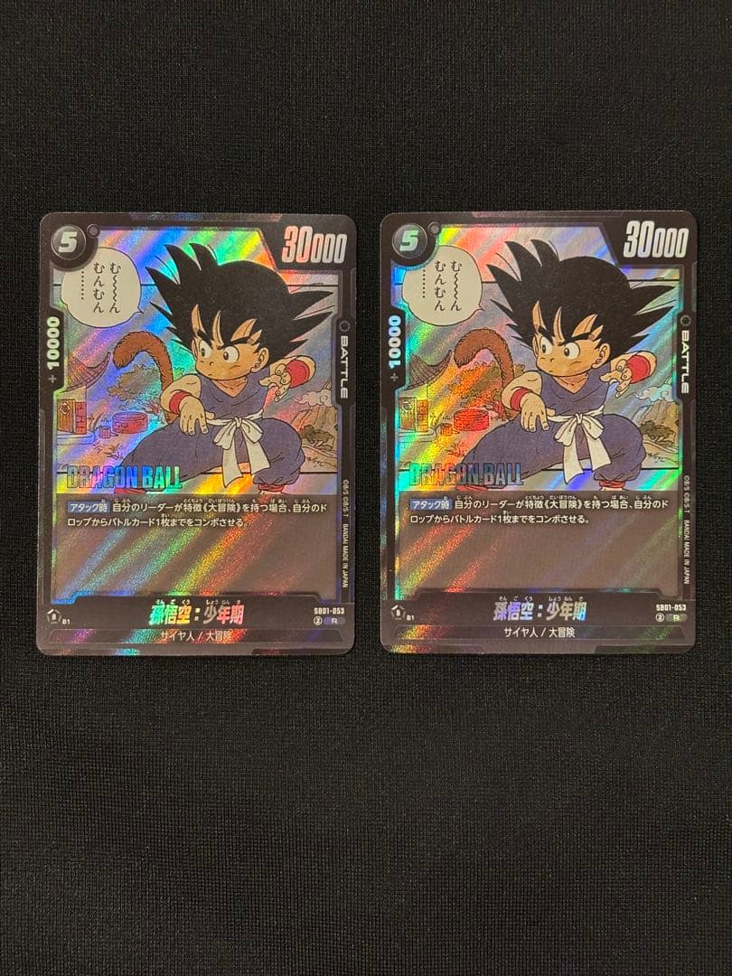 ドラゴンボールフュージョンワールド 孫悟空:少年期 SB01-053 R 2枚