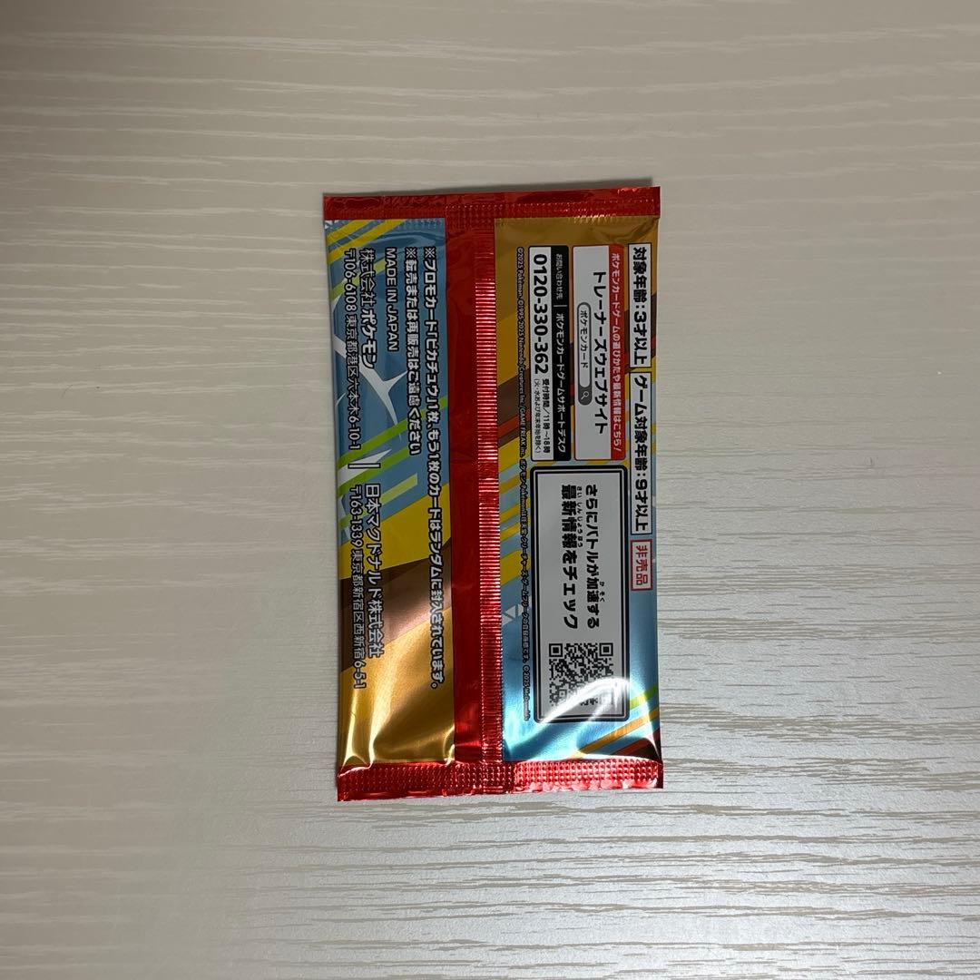 て*ん様 ポケモンカード マクドナルド限定 プロモカードパック 4個