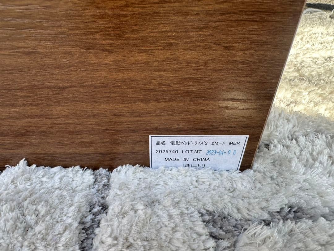 北九州市・福岡市限定 ニトリ 電動シングルベッド マットレス付 3ヶ月保証