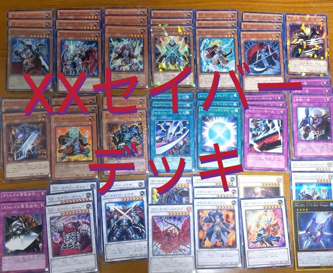 遊戯王 1103環境 ゲートボール セイバーデッキ40枚 エクストラ15枚
