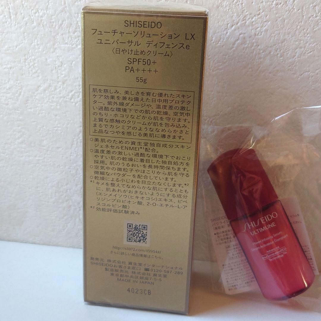 資生堂　フューチャーソリューションLX　ユニバーサルディフェンスe