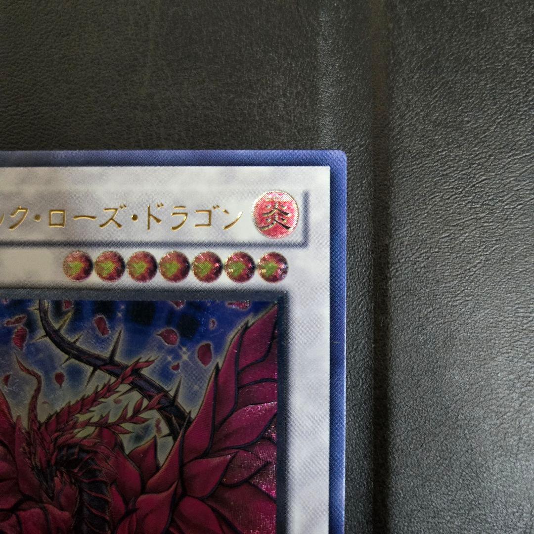 T】 遊戯王 ブラック・ローズ・ドラゴン レリーフ アルティメットレア