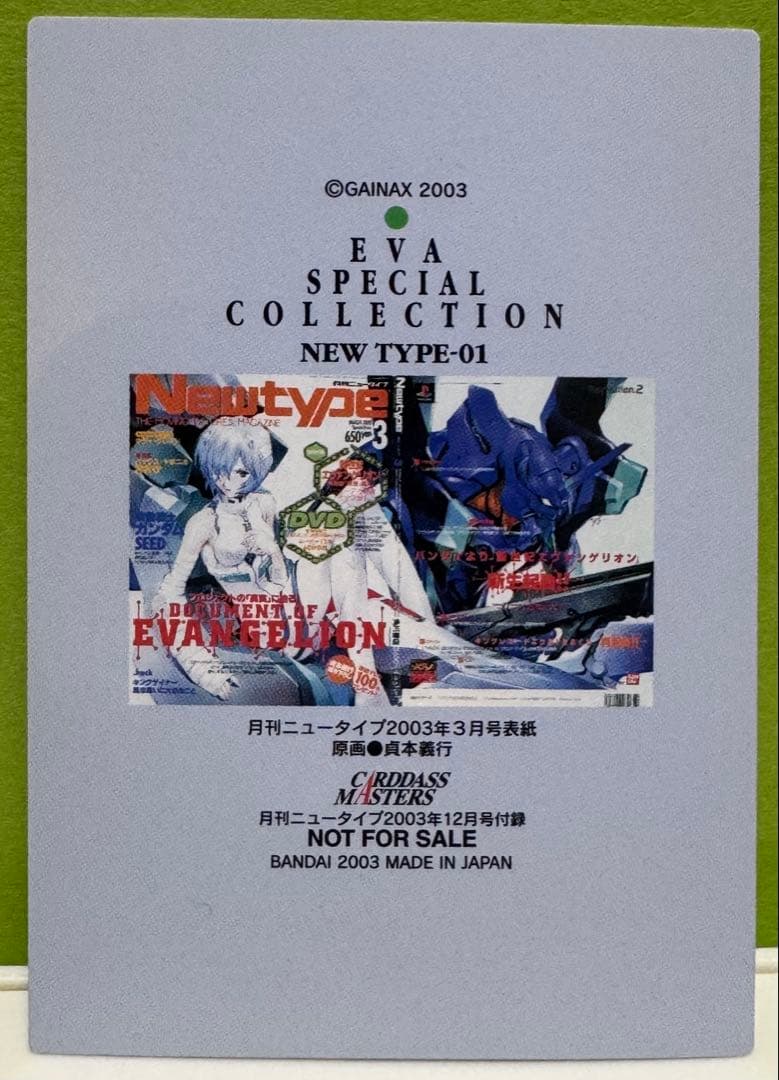 新世紀エヴァンゲリオン2003 プロモカード 2種、非売品　綾波レイ、アスカ