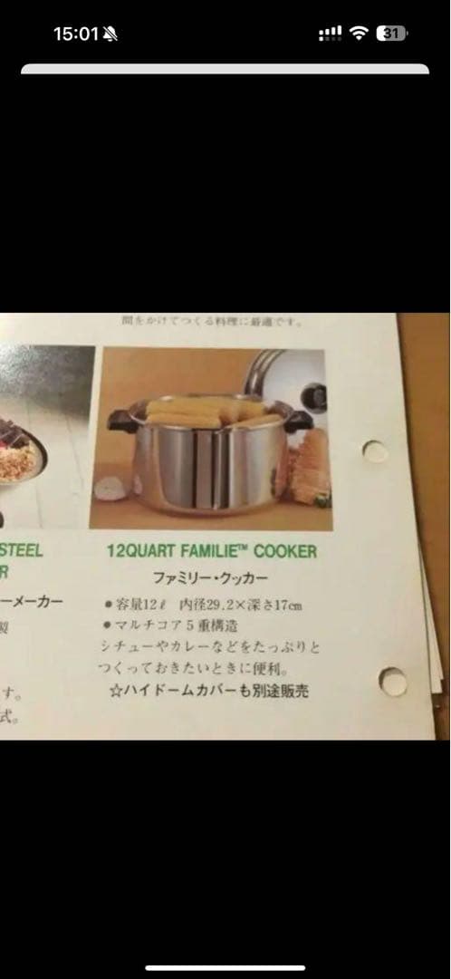 レア　ファミリークッカー　12コートステンレス 両手鍋大鍋未使用保管品　IH対応