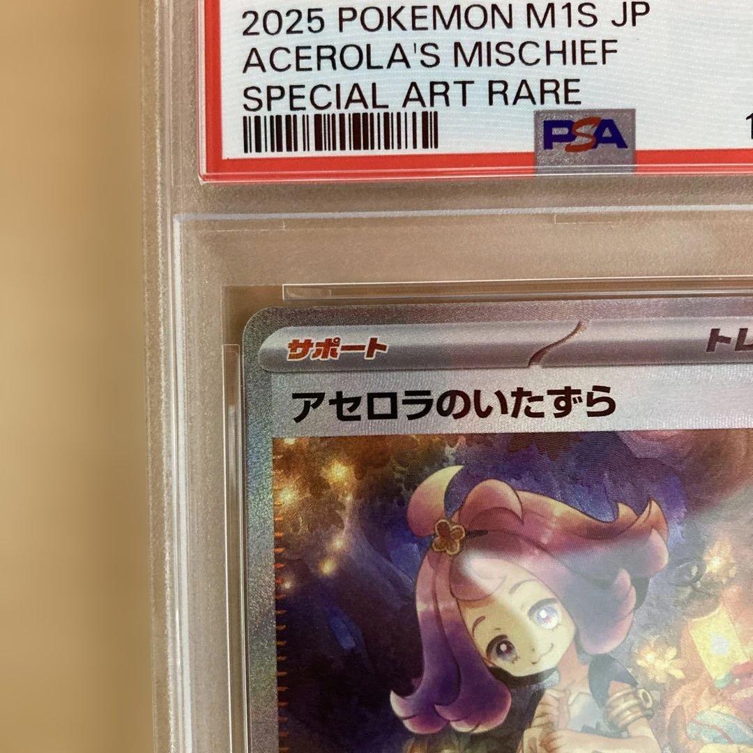 アセロラのいたずら sar psa9 - メルカリ