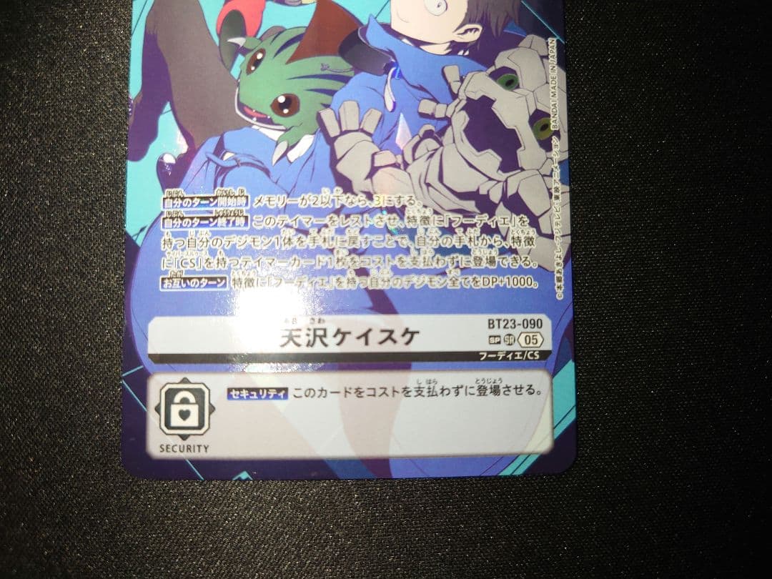 デジモンカード 天沢ケイスケ BT23-090 SP パラレル - メルカリ