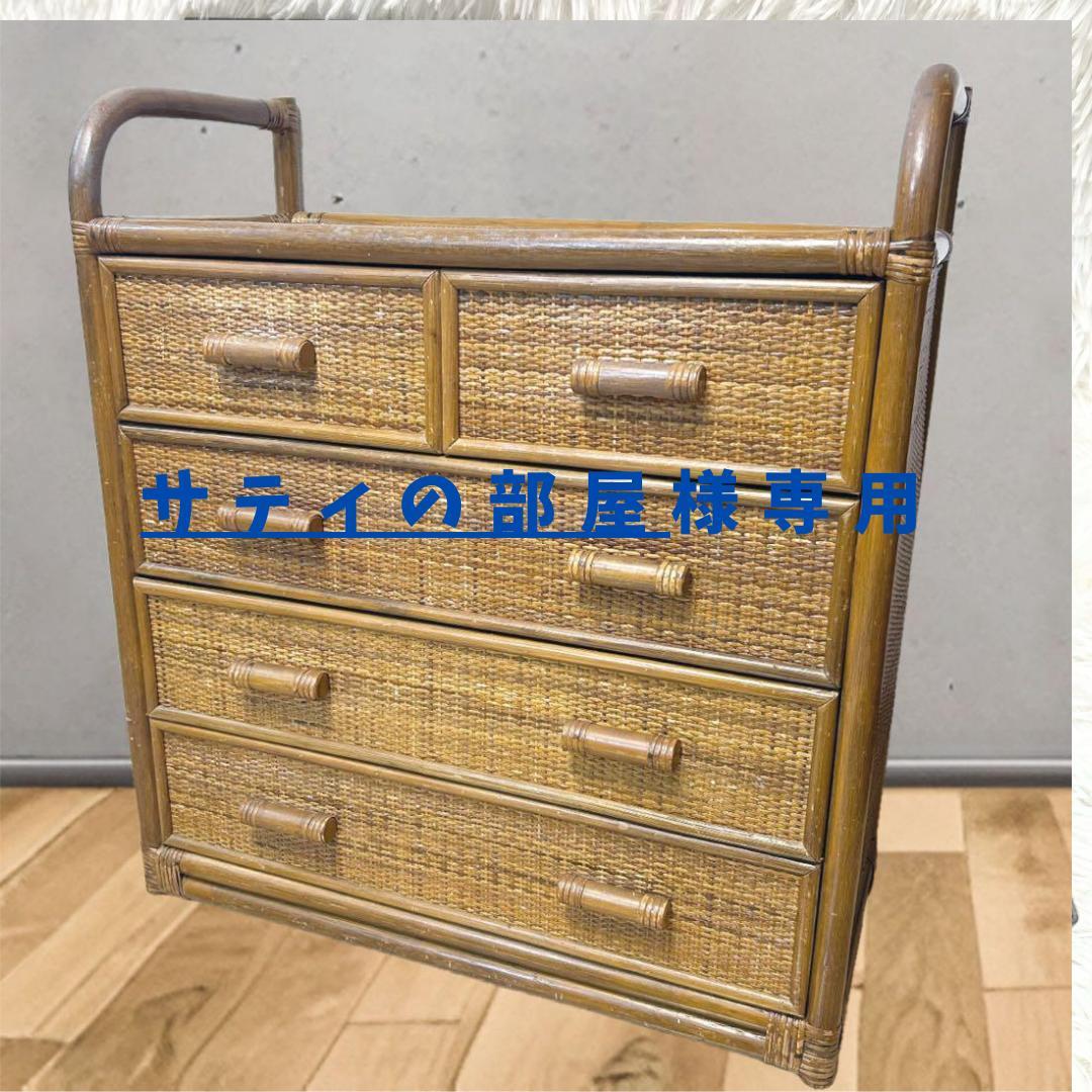 昭和レトロ ラタン サイドボード 電話台 古家具 4段引き出し箪笥