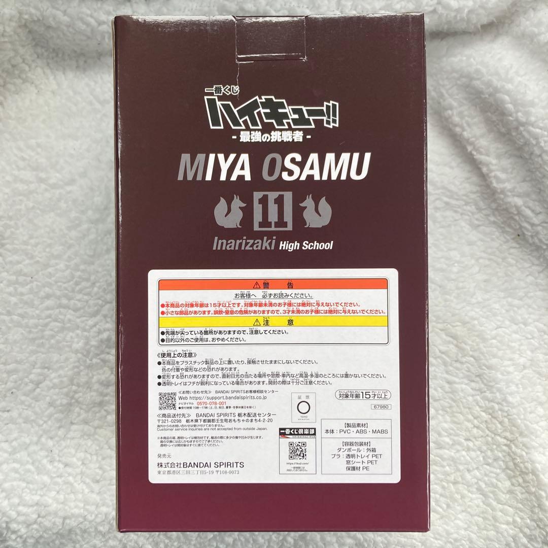 一番くじ ハイキュー‼︎ 最強の挑戦者B賞宮治フィギュアE賞G賞H賞稲荷崎セット