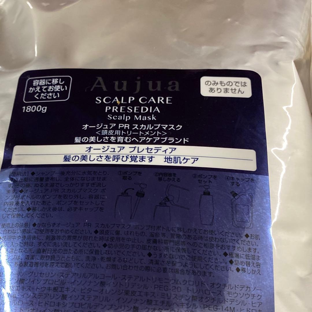 Aujua スカルプマスク 1800g 少し漏れあり