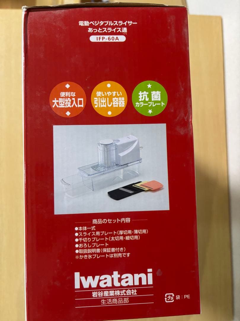 【未使用品】イワタニ 電動ベジタブルスライサー あっとスライス通 IFP-60A