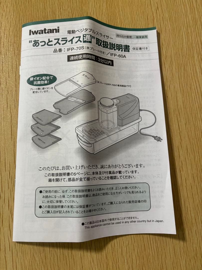 【未使用品】イワタニ 電動ベジタブルスライサー あっとスライス通 IFP-60A