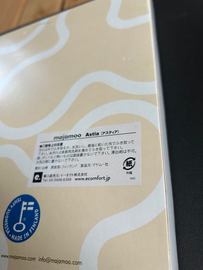 新品未使用 マヤムー 白樺のトレイ Astia アスティア ブラック 21cm