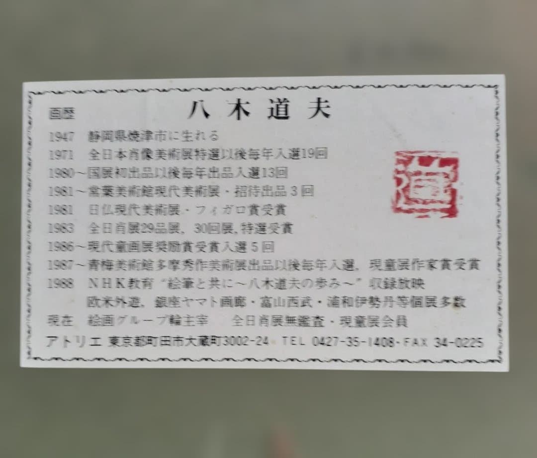 八木道夫 花の絵 油彩画 金色のフレーム