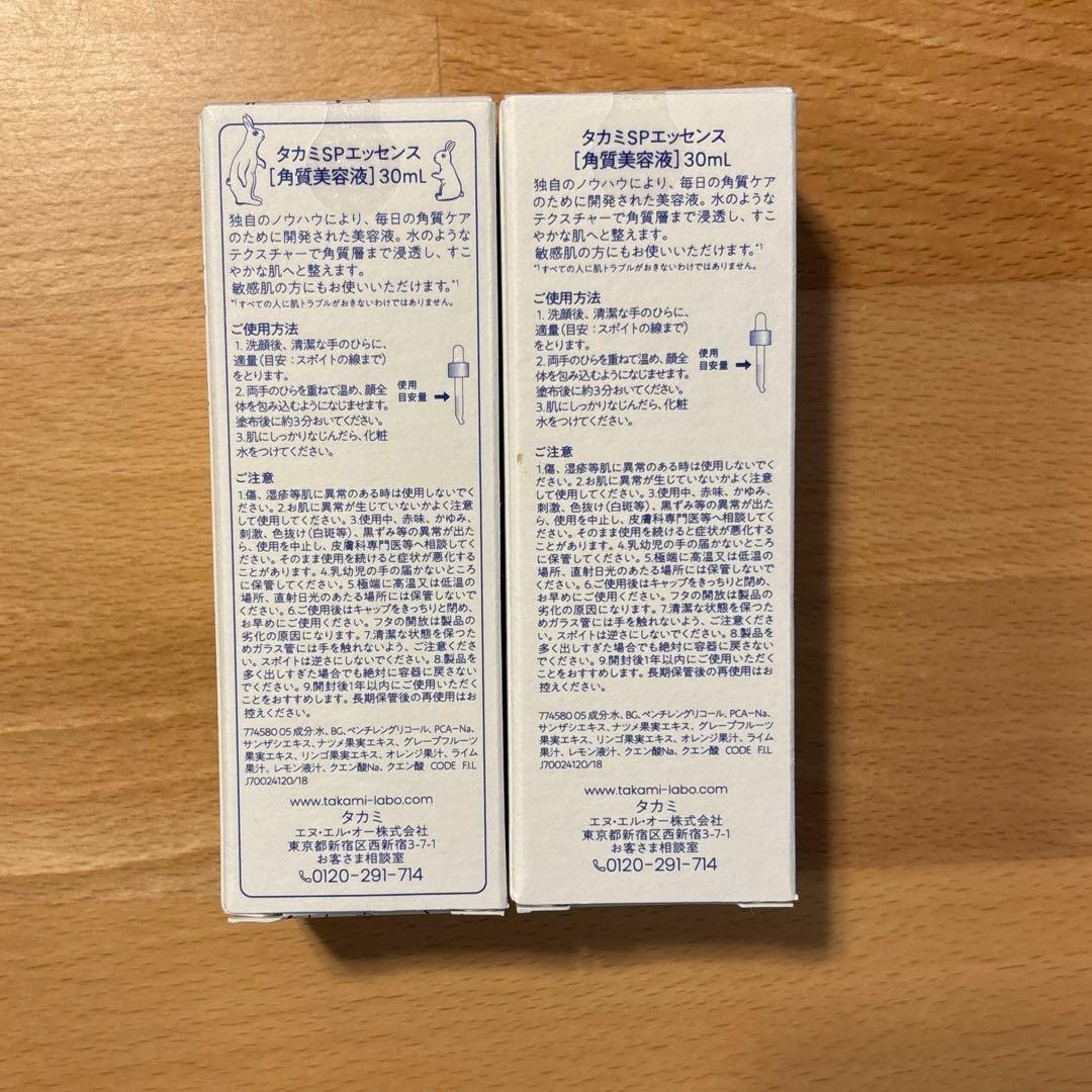 タカミスキンピール　4本セット