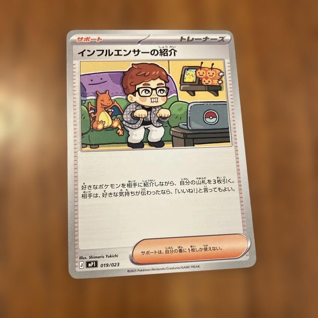 ポケモンカード インフルエンサーの紹介 019/023 - メルカリ