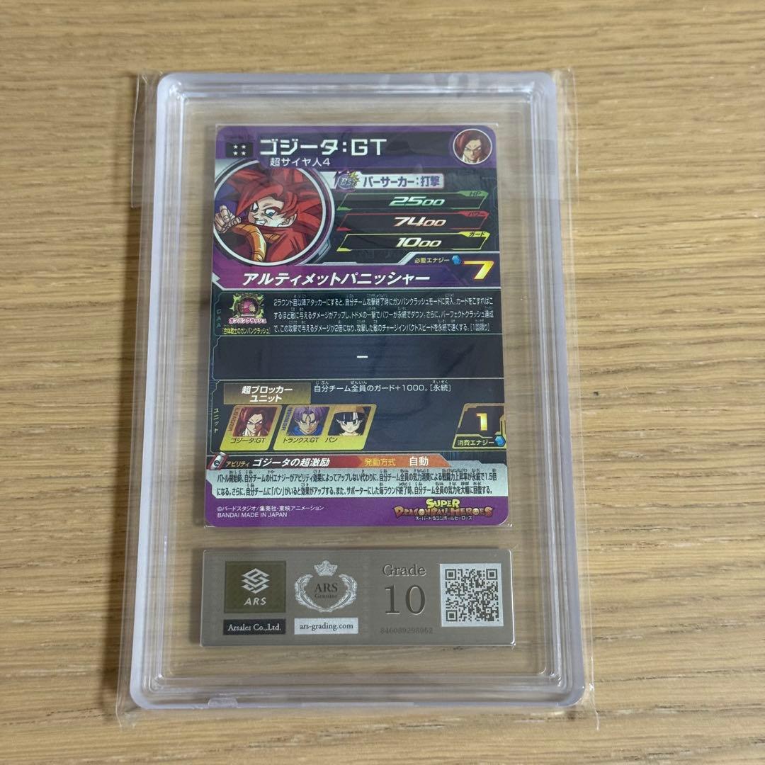 スーパードラゴンボールヒーローズ ARS10 ゴジータ:GT DA