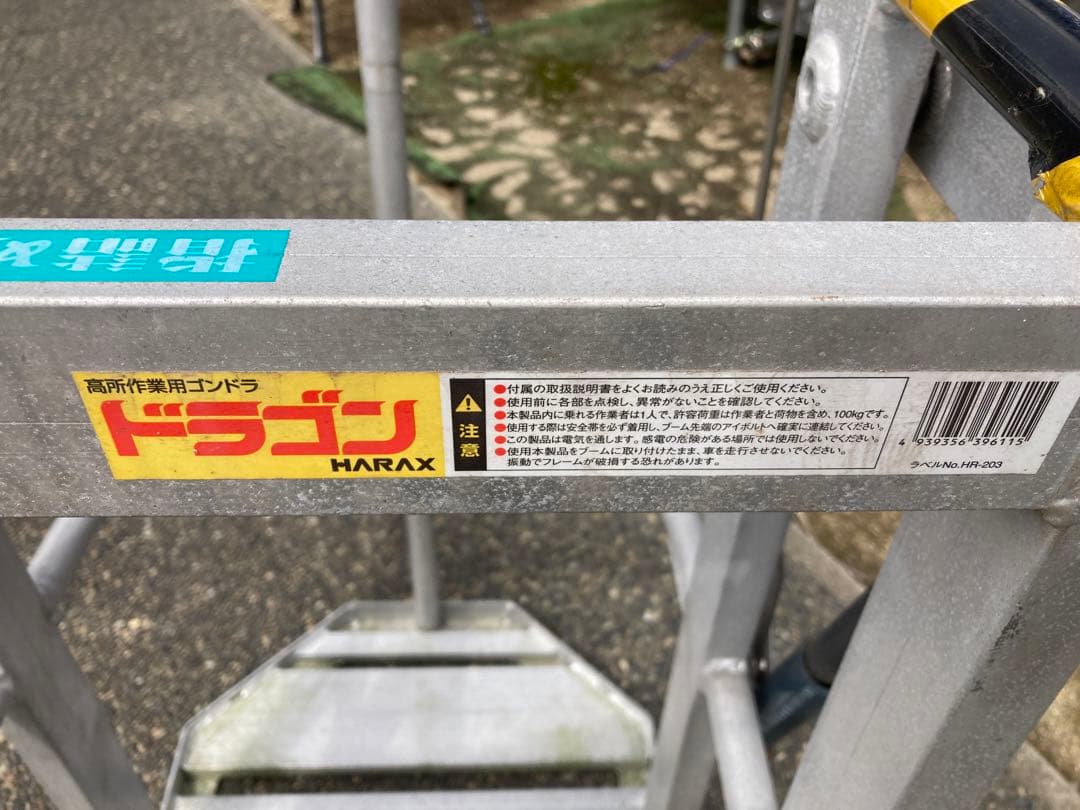 ユニック　ゴンドラ　ドラゴン