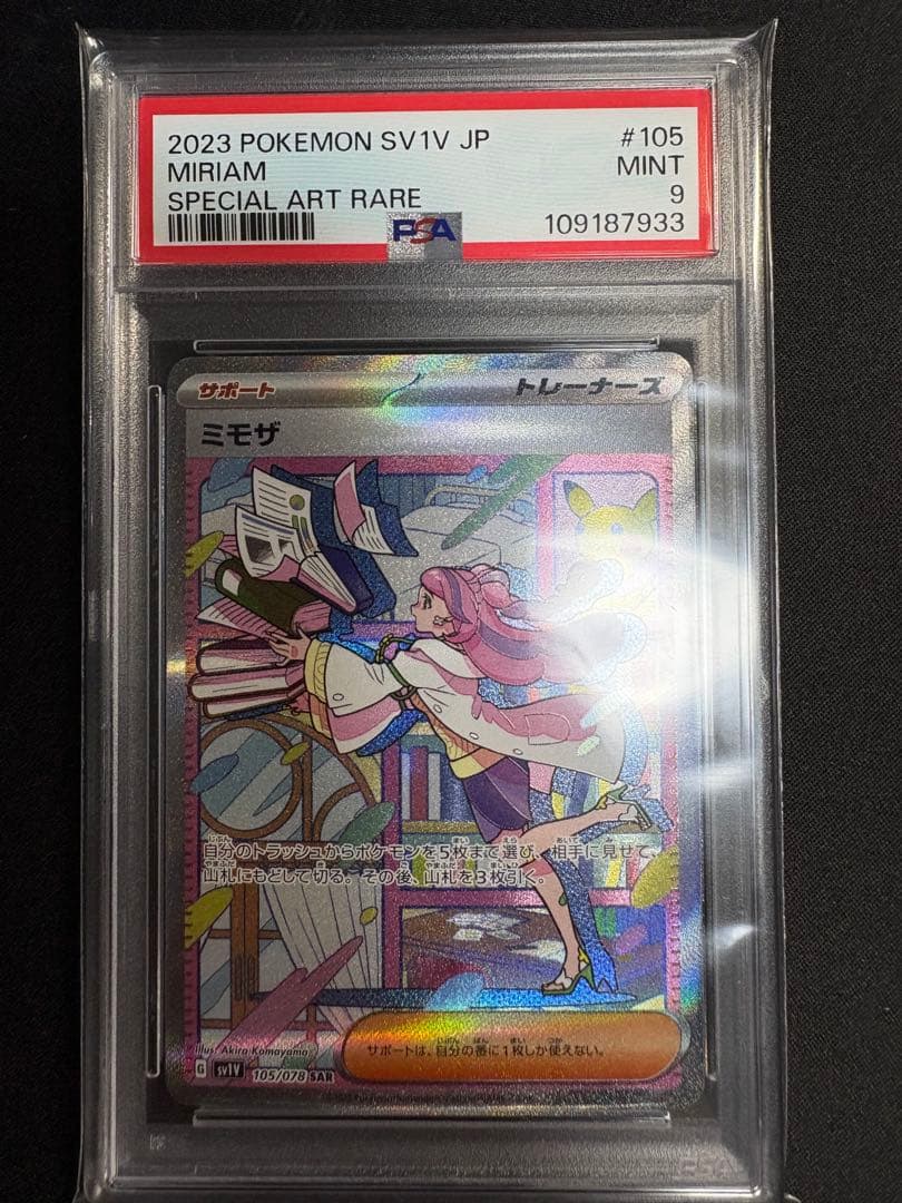 【PSA9】ミモザ　SAR