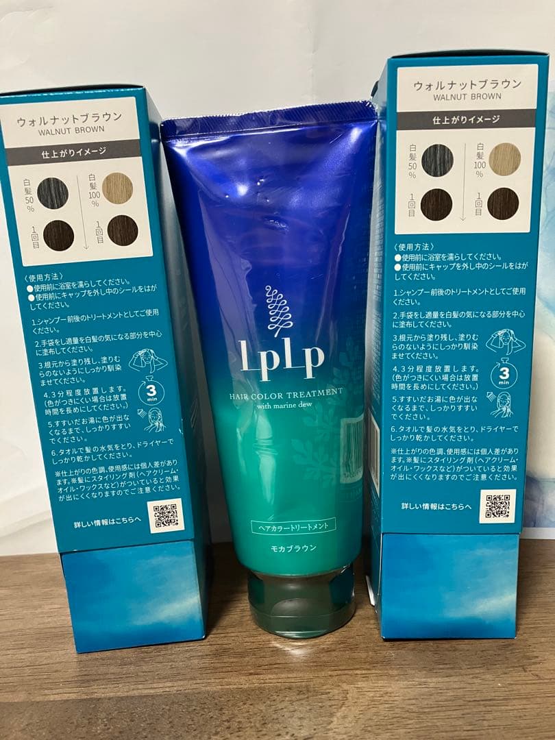 LP LPカラートリートメント３本セット