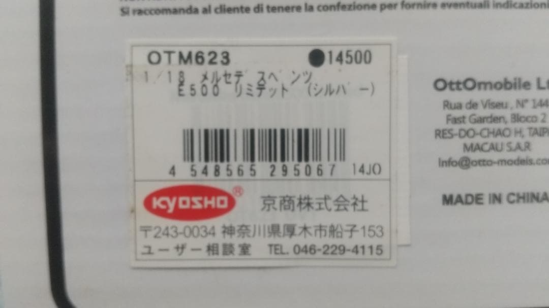 OTTO 1/18 メルセデスベンツE500 LIMITED ミニカー シルバー