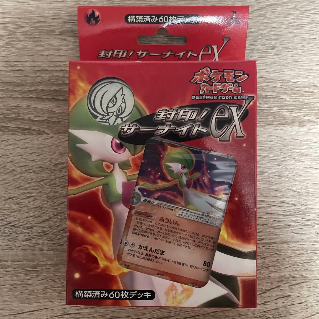 新品 未開封】ポケモンカードゲーム 構築済みデッキ 封印! サーナイト