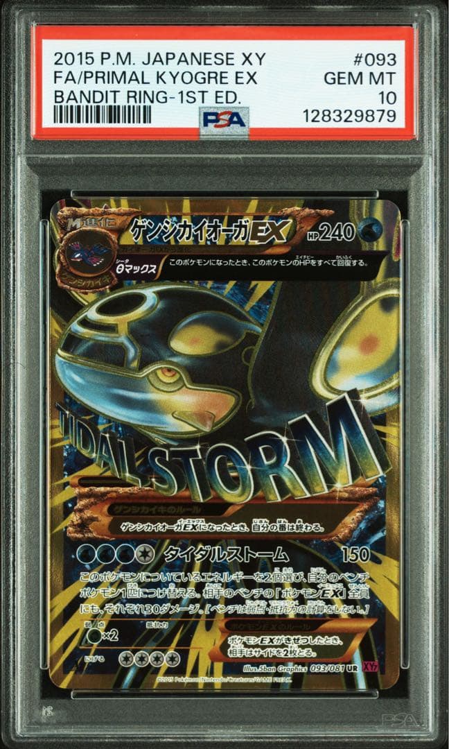 ゲンシカイオーガEX UR PSA10 093/081
